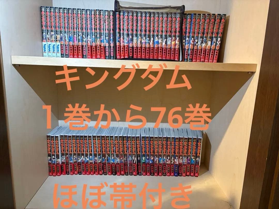 キングダム　１巻から７６巻まで