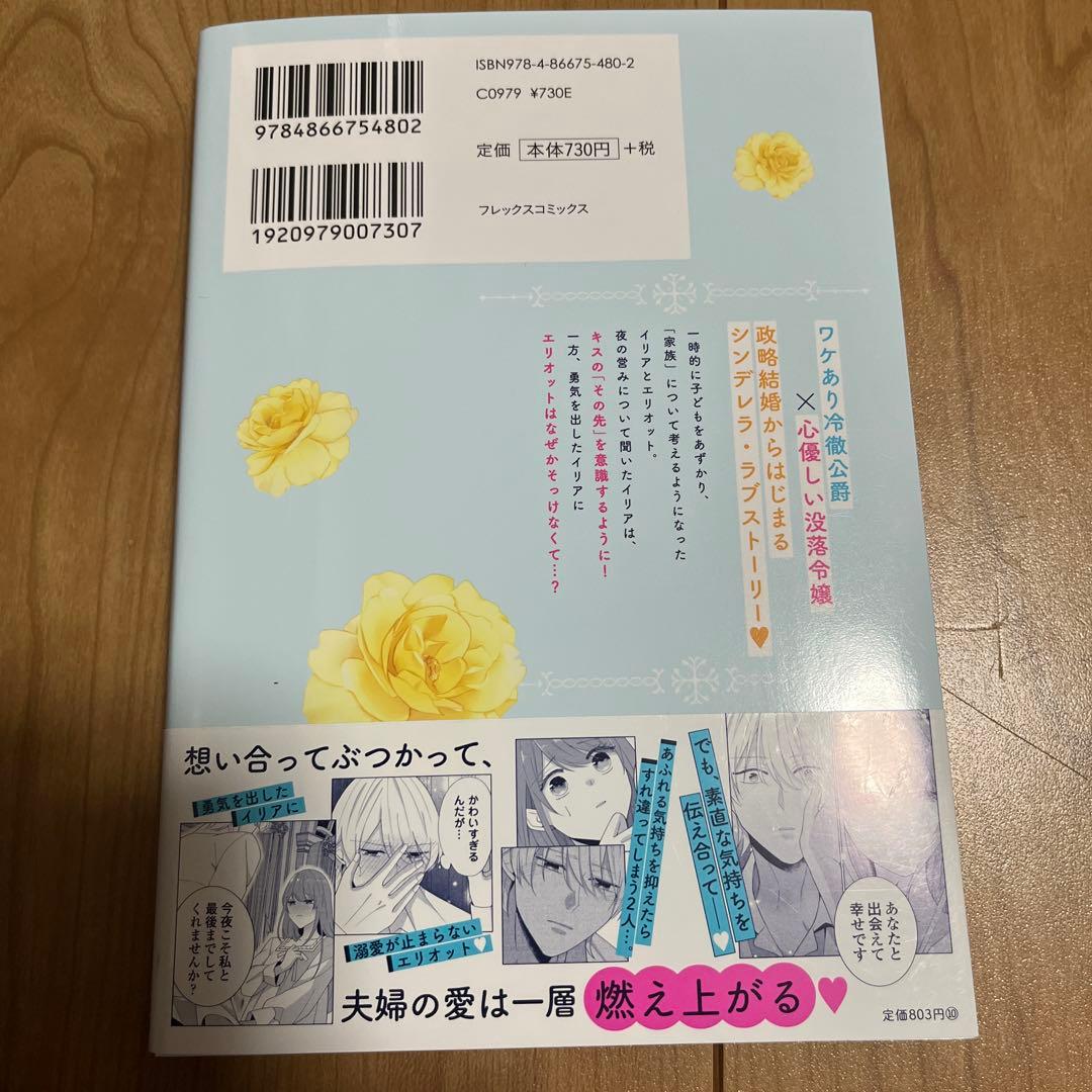 花嫁修業をやめたくて、冷徹公爵の13番目の婚約者になります9