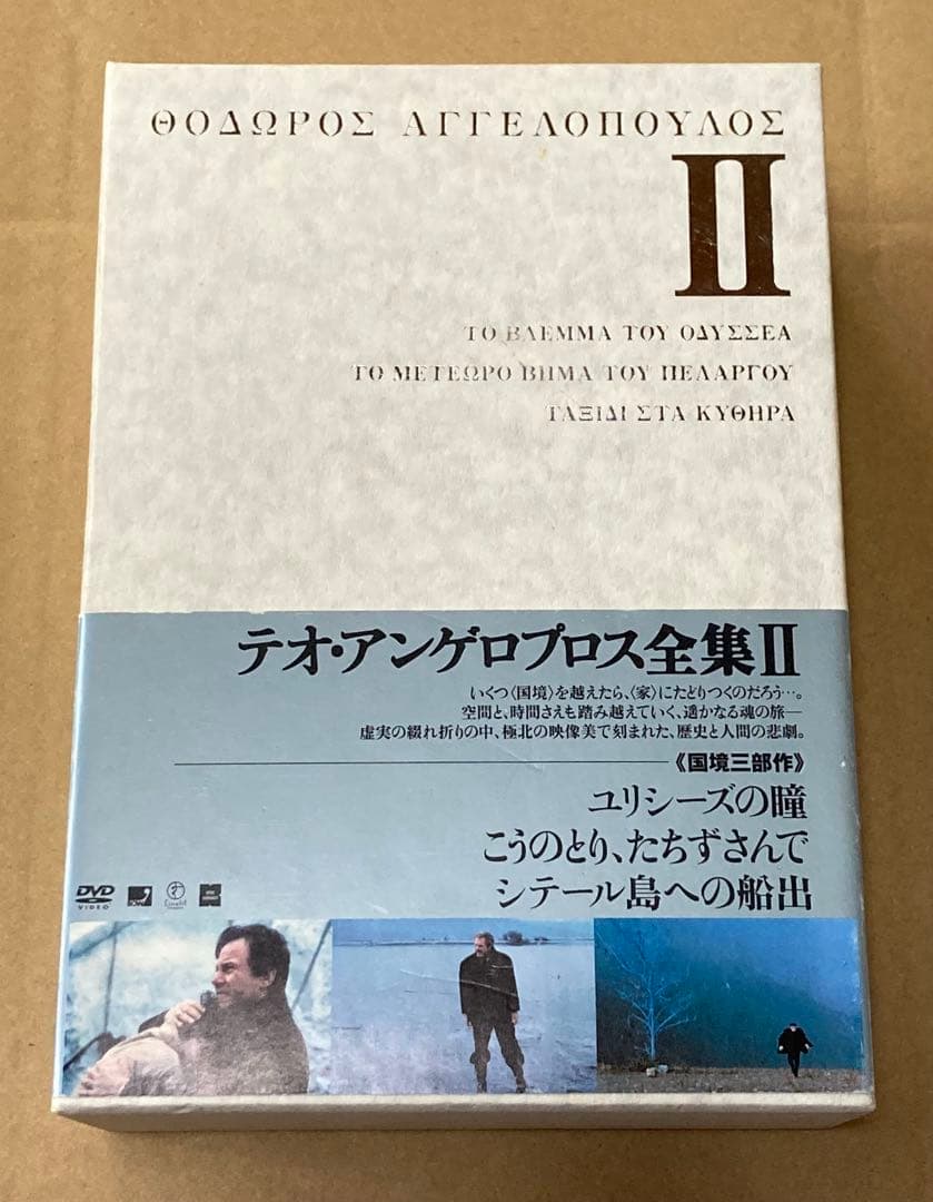 テオ・アンゲロプロス全集II 廃盤DVD-BOX 紀伊國屋書店