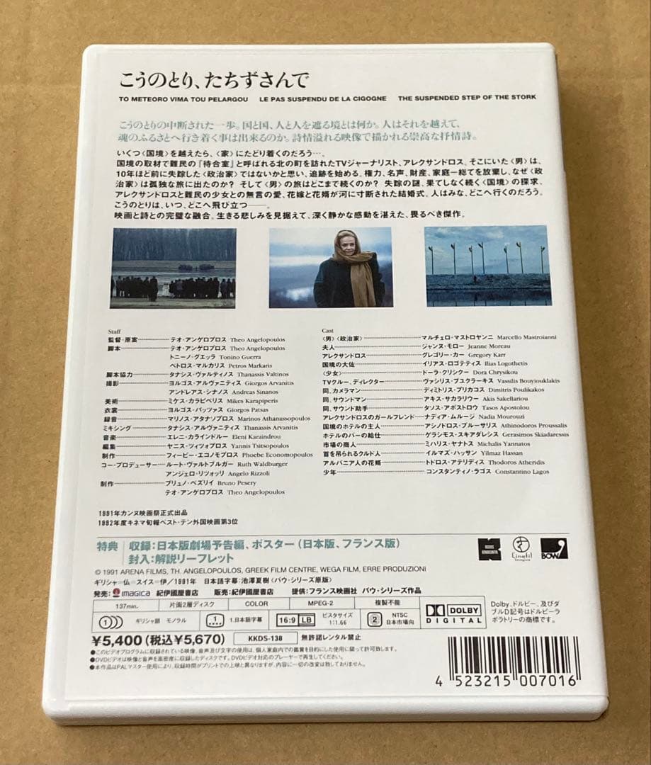 テオ・アンゲロプロス全集II 廃盤DVD-BOX 紀伊國屋書店