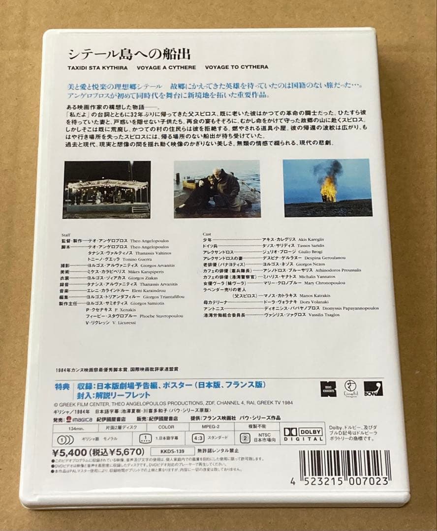 テオ・アンゲロプロス全集II 廃盤DVD-BOX 紀伊國屋書店