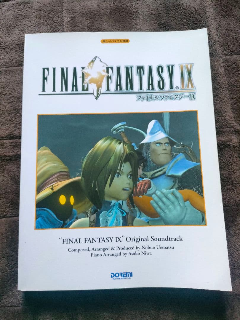 【汚れあり】楽しいバイエル併用 ファイナルファンタジー9