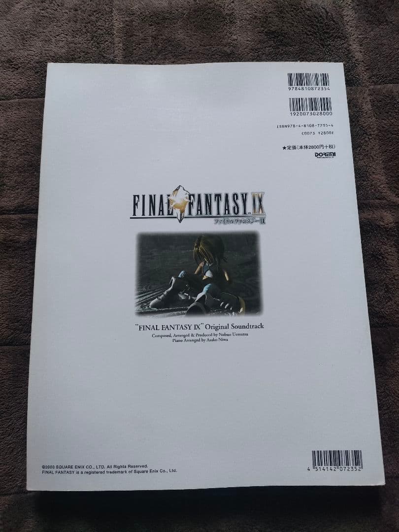 【汚れあり】楽しいバイエル併用 ファイナルファンタジー9