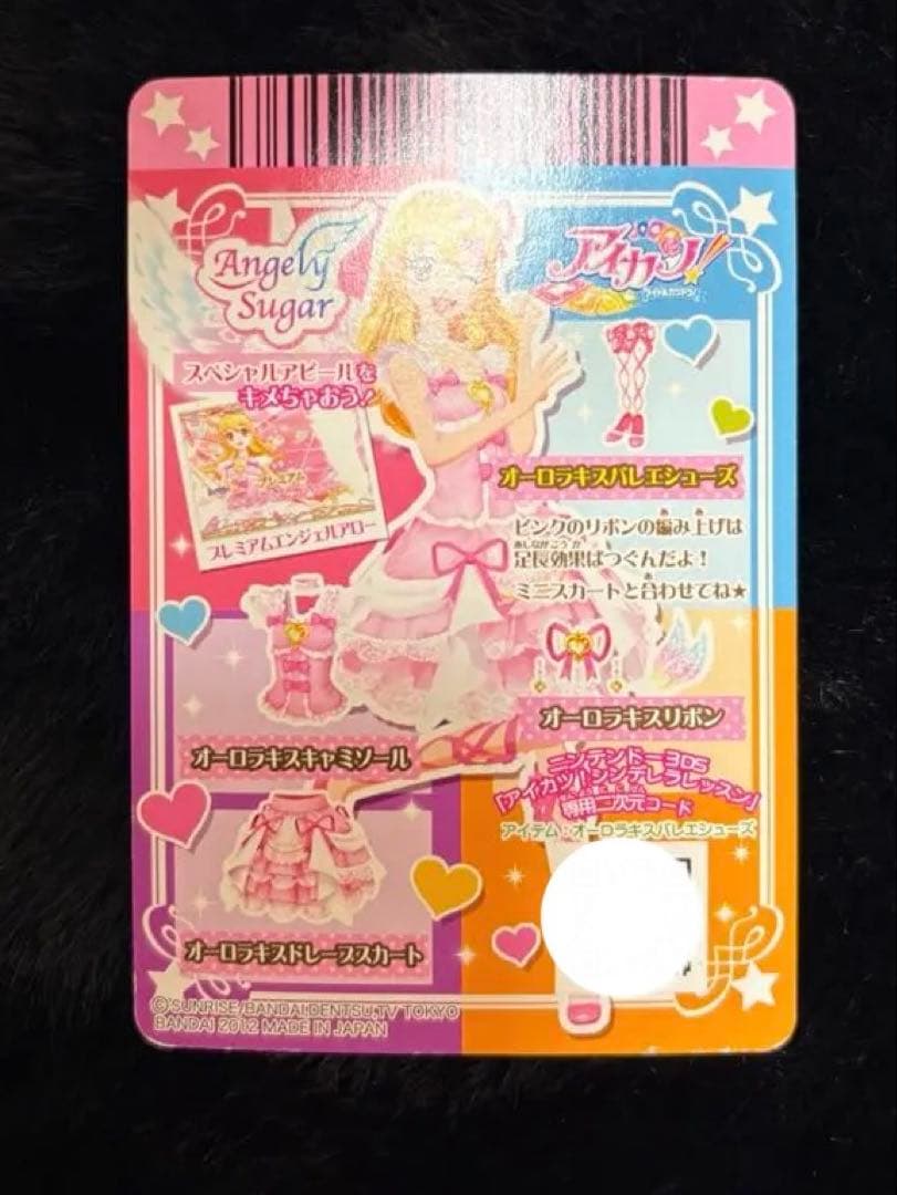 【最安値】アイカツ アイカツカード オーロラキスコーデ 星宮いちご プレミアム