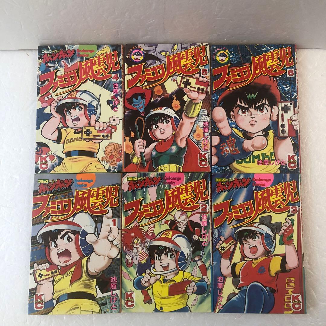 ファミコン風雲児 1巻〜6巻