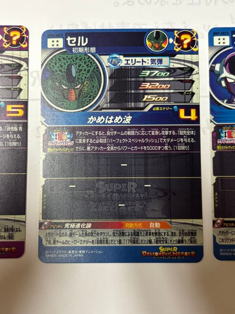 ドラゴンボールヒーローズ　フリーザ　セル　魔人ブウ