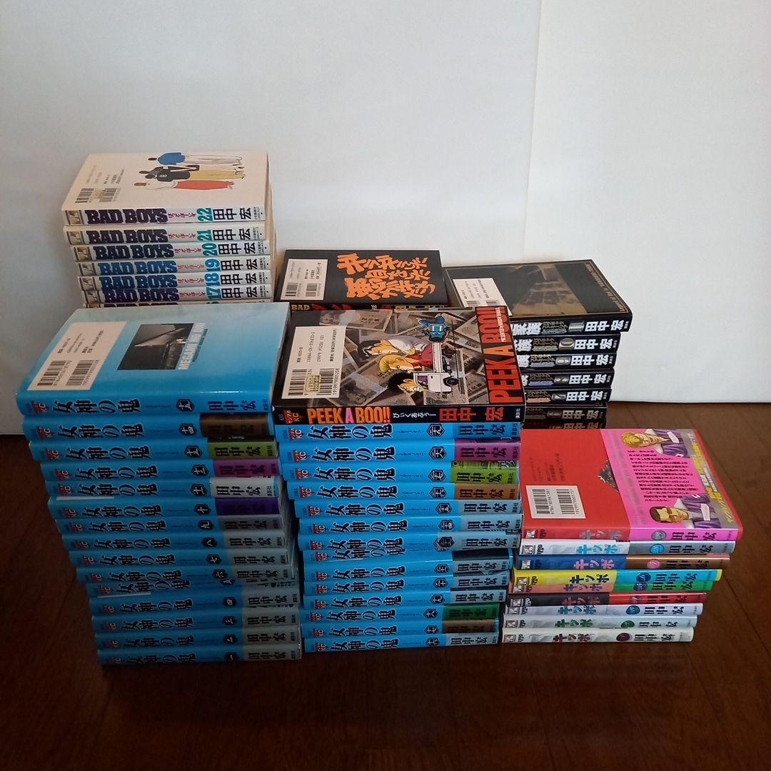 田中宏　BAD BOYS、グレアー、女神の鬼、莫逆家族、キッポ