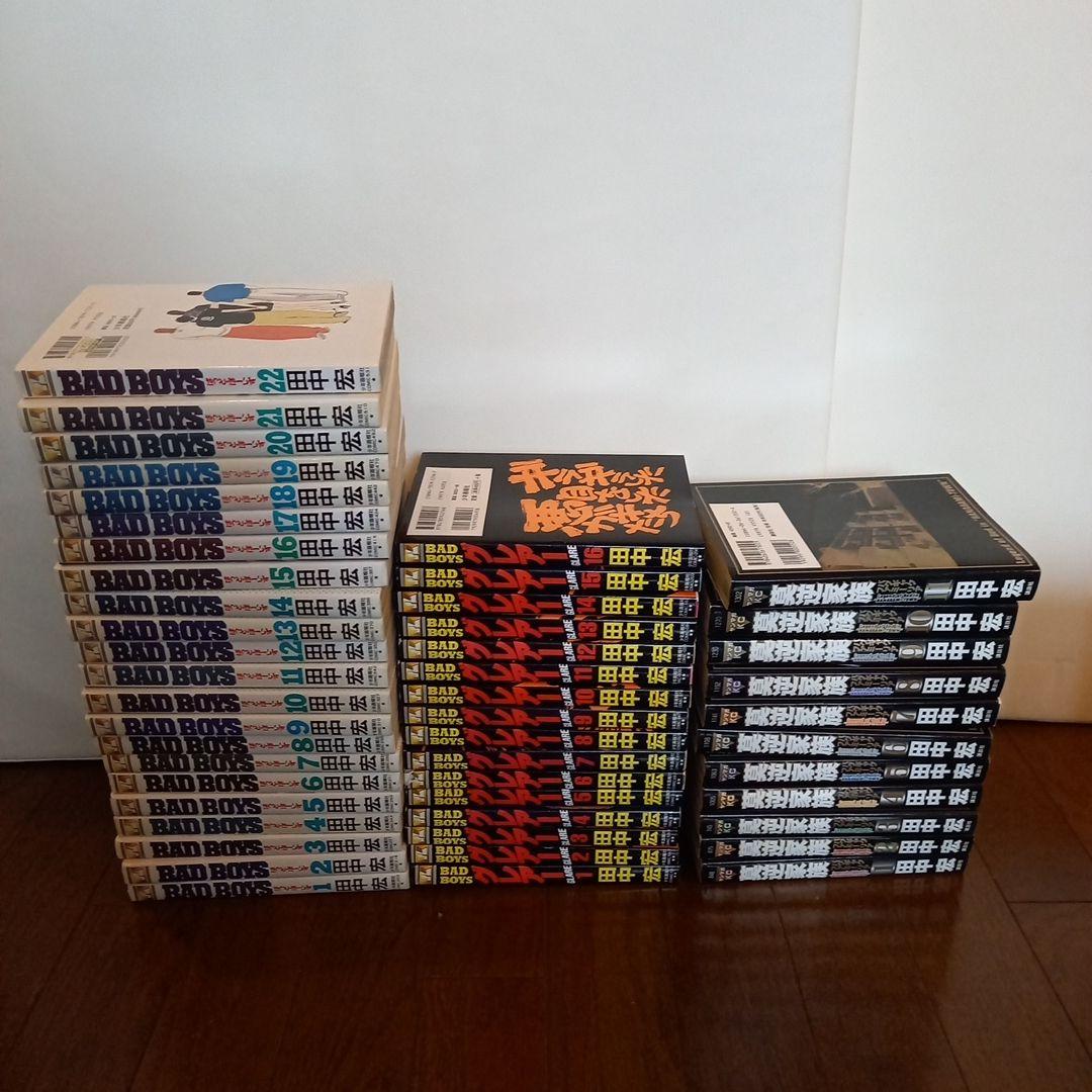 田中宏　BAD BOYS、グレアー、女神の鬼、莫逆家族、キッポ