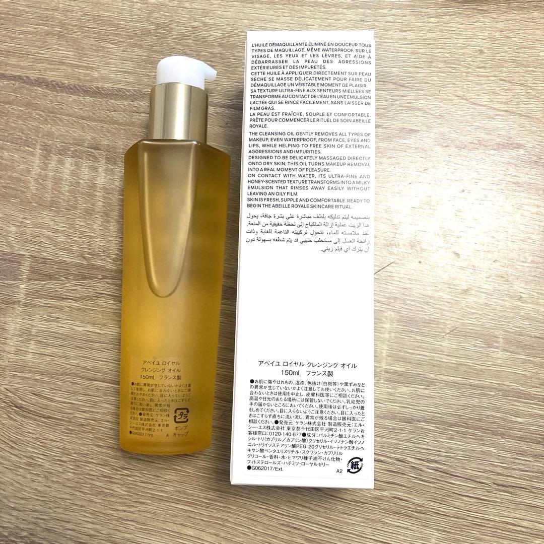 GUERLAIN ABEILLE E クレンジングオイル 150ml