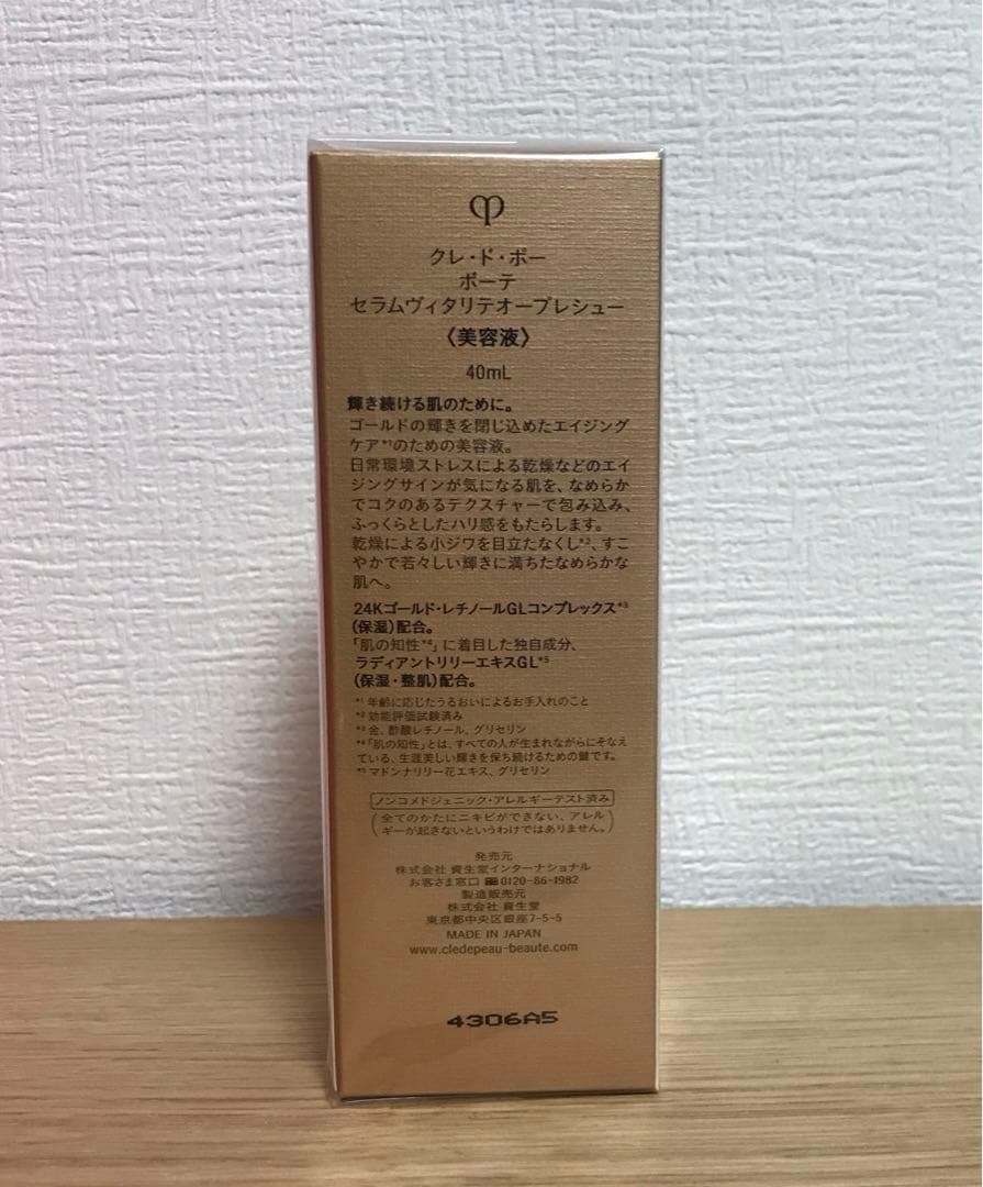 クレ・ド・ポー ボーテ　セラムヴィタリテオープレシュー 〈美容液〉40mL