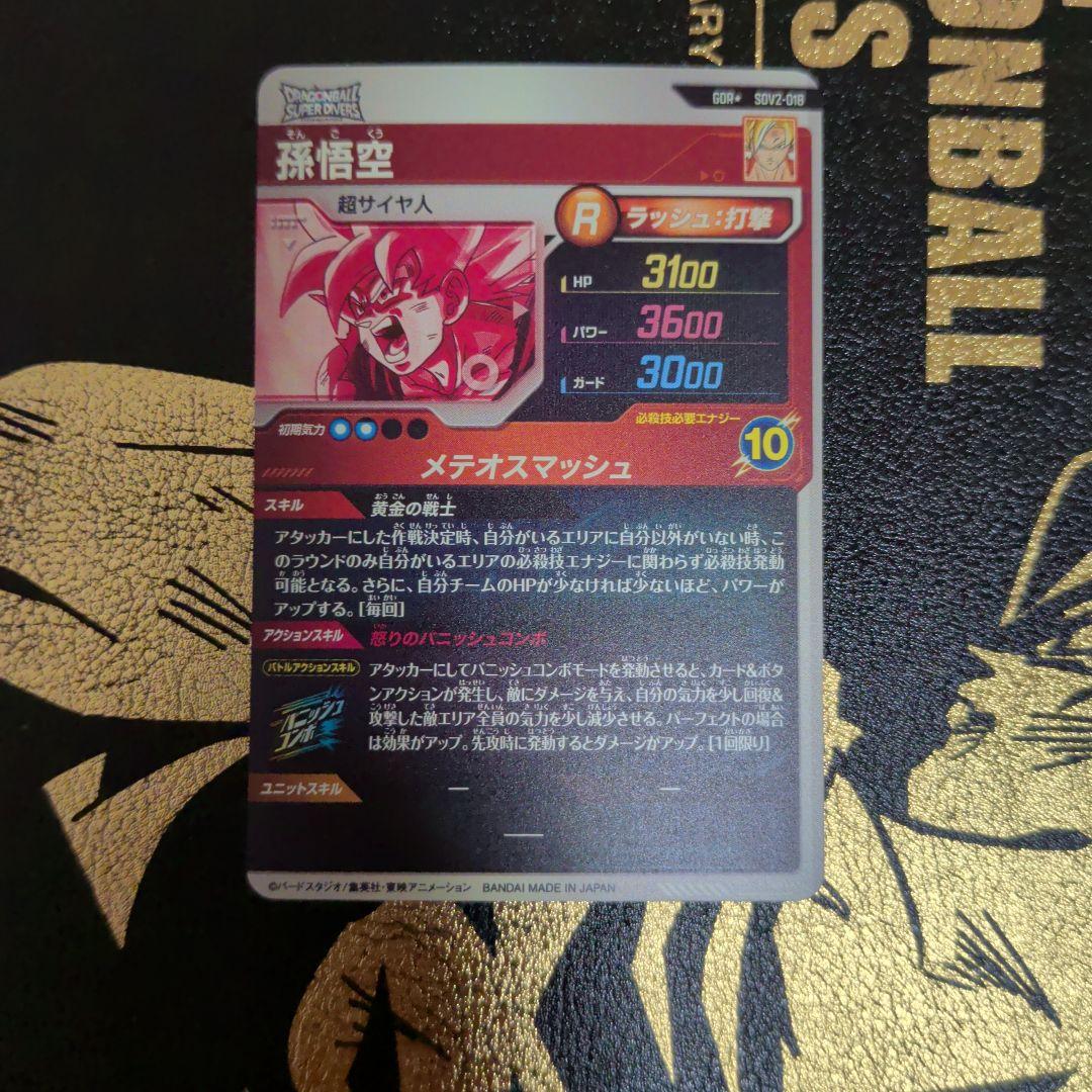 sdv2-018 GDR　パラレル　孫悟空