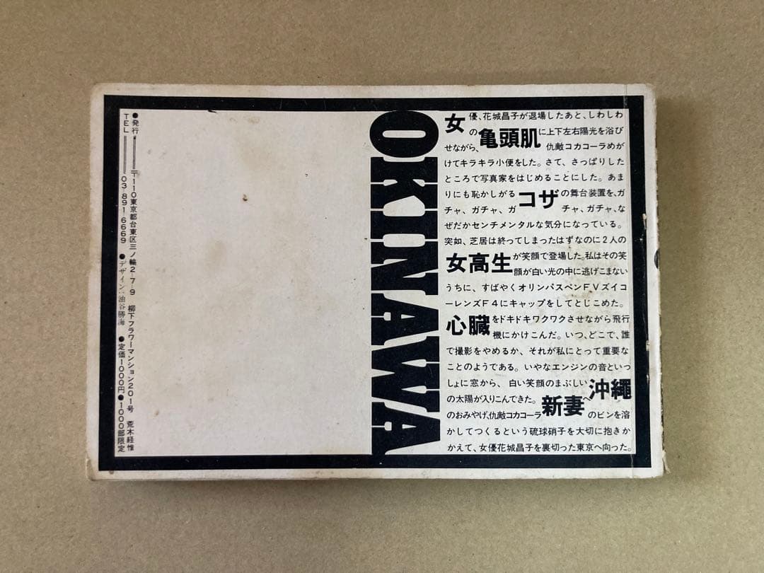 b*d様 『荒木経惟 写真集2 続センチメンタルな旅 沖縄編』オークション開催中