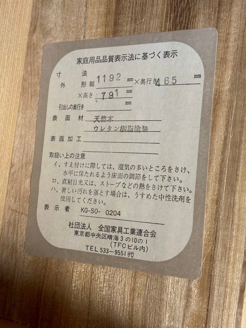 東海家具　タンス　4段　チェスト