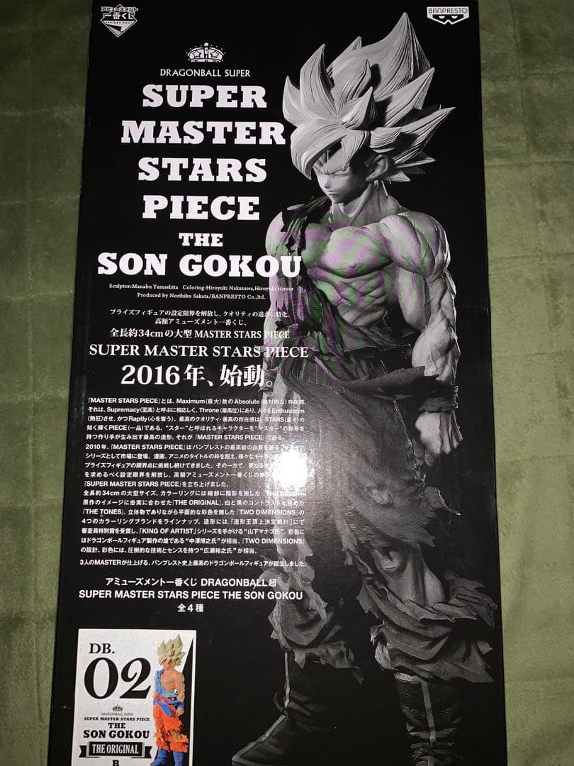 【未開封】ドラゴンボール SMSP初版02 孫悟空