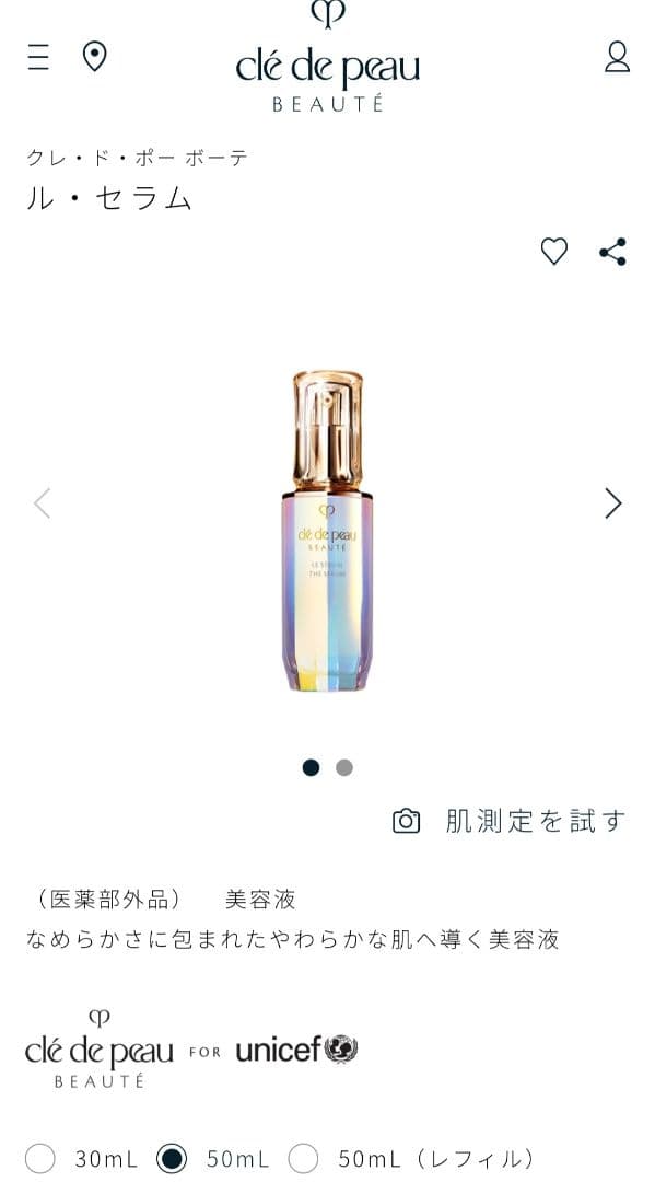 クレ・ド・ポーボーテ ルセラム　美容液