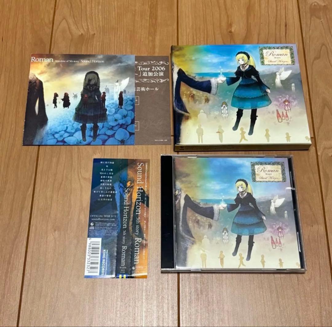 Sound Horizon Another Roman サンホラ 初回盤 特典