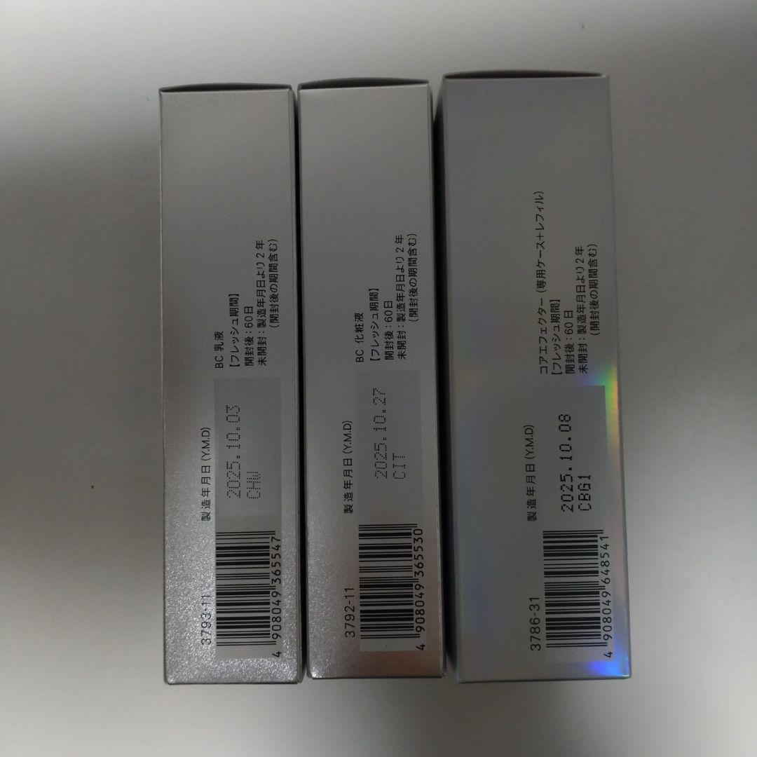 未使用　ファンケルBC化粧液、乳液　コアエフェクターケース付き