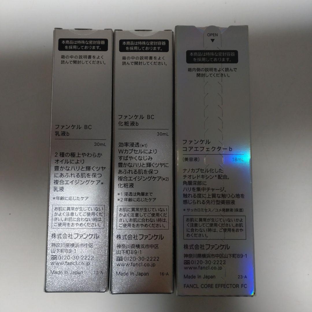 未使用　ファンケルBC化粧液、乳液　コアエフェクターケース付き