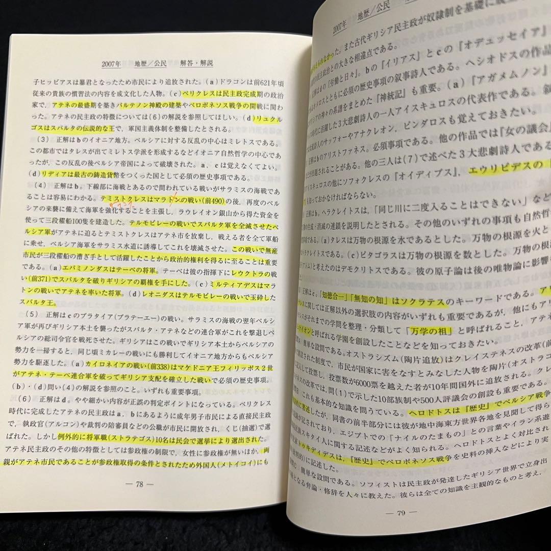 青本　早稲田大学　教育学部　文科系　文系　1993年～2021年　29年分