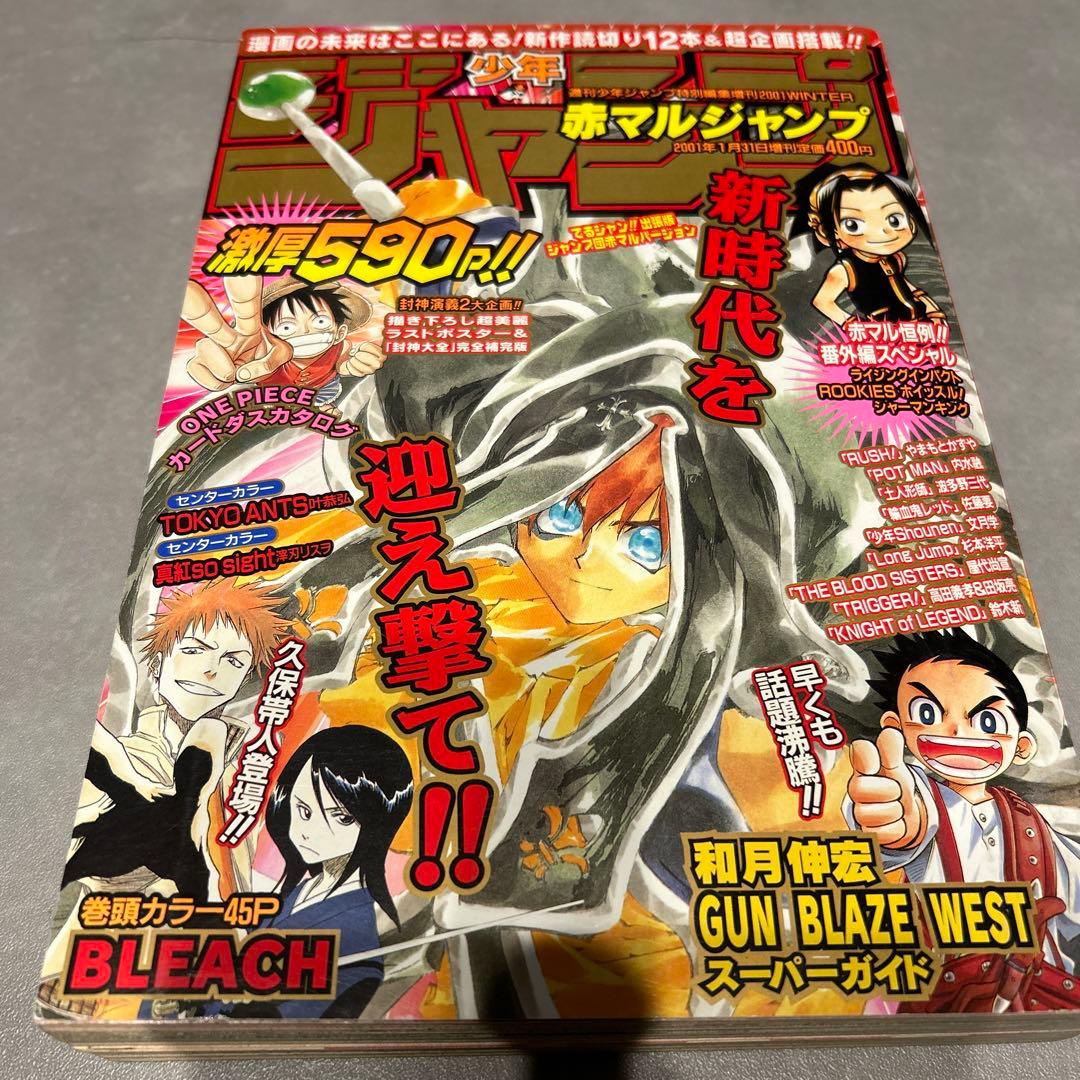 赤マルジャンプ