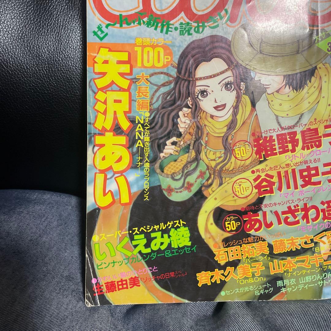 Cookie 創刊号 1999年vol.1 矢沢あい NANA 新連載号 増刊号