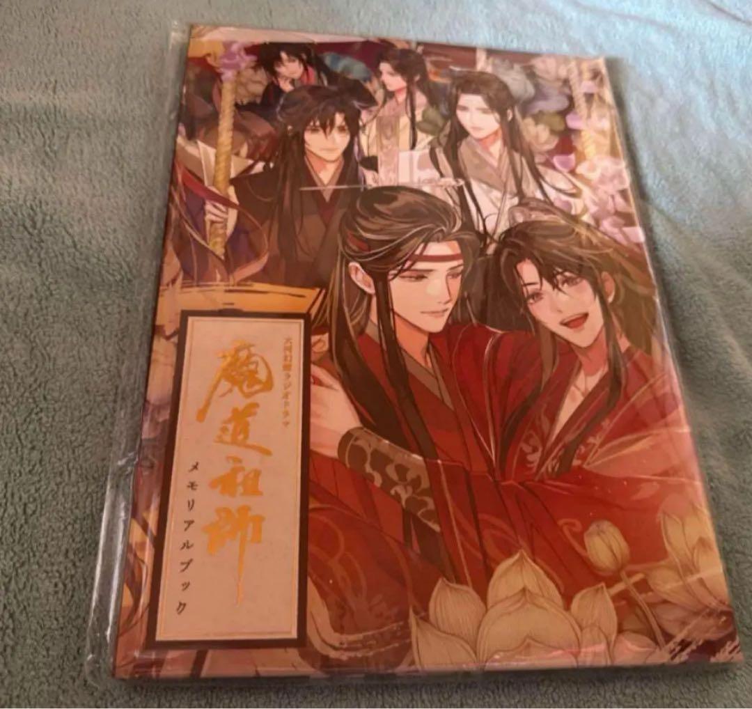 魔道祖師 ラジドラ　メモリアルブック 公式茶屋限定