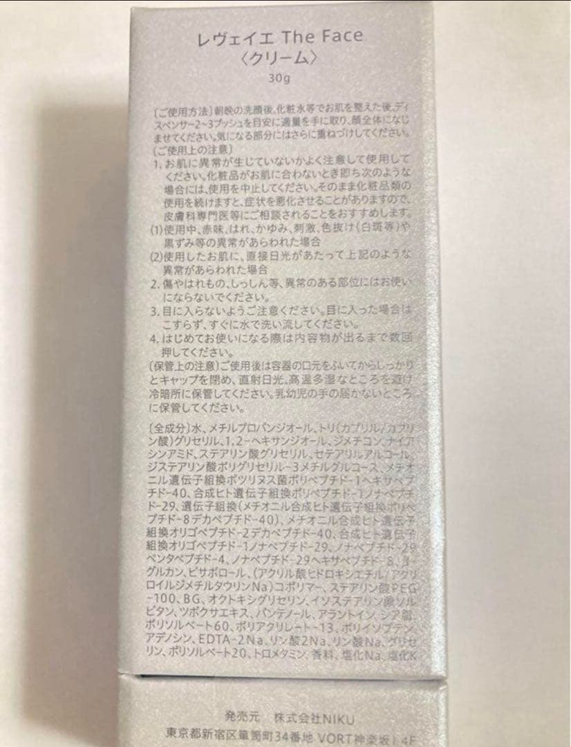 【新品未開封】 レヴェイエThe Face ザ フェイス塗るボトックス