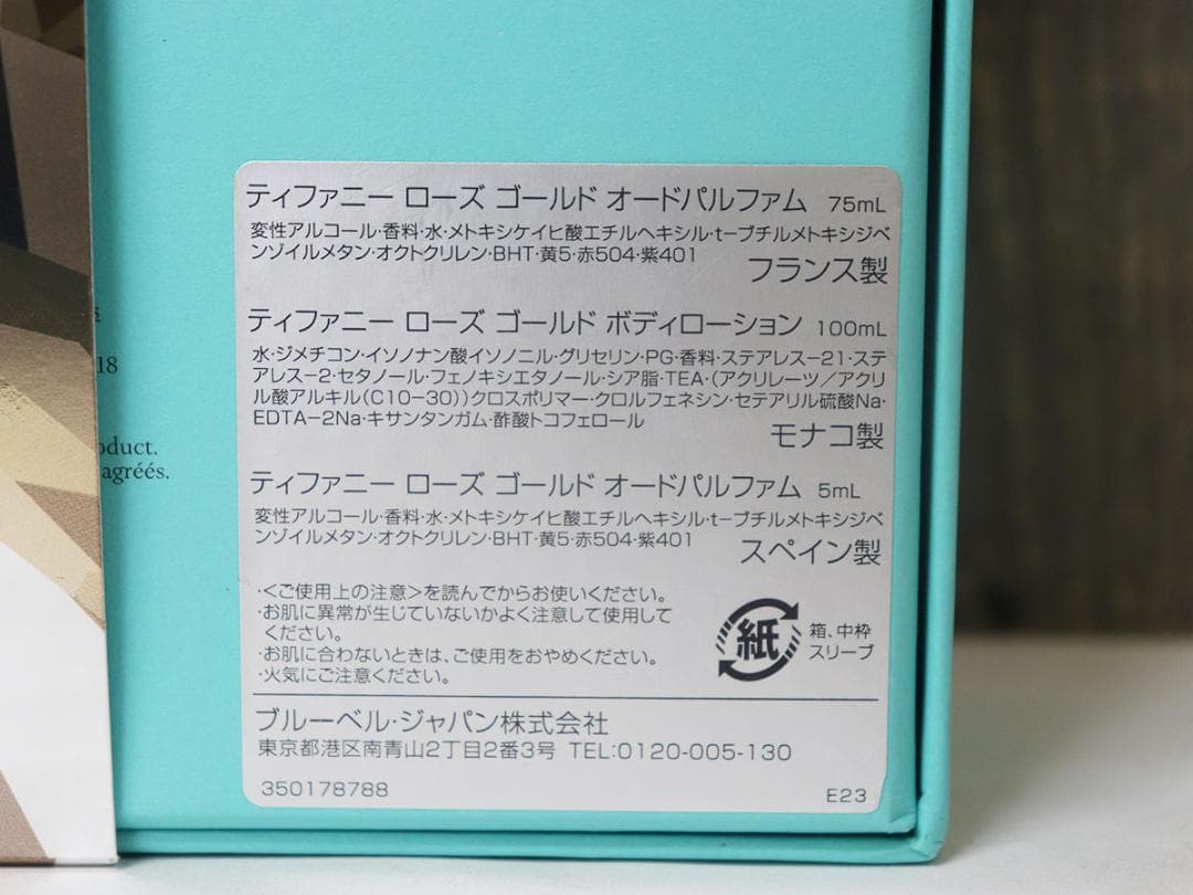 ティファニー　ローズ ゴールド コフレセット　3点セット