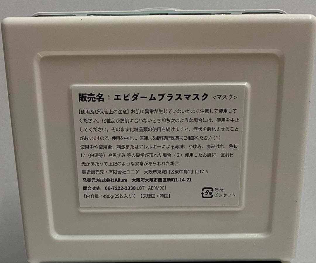 【3箱】エピダームプラスマスク正規品 75枚