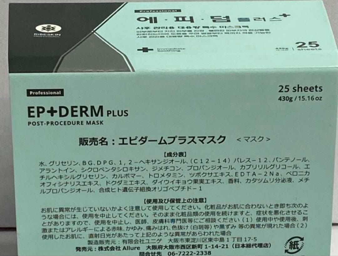【3箱】エピダームプラスマスク正規品 75枚
