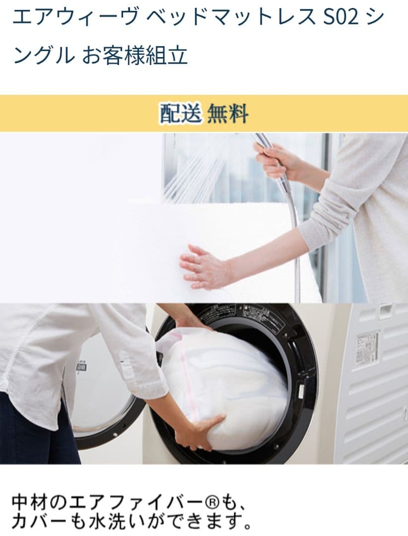 【YutaTanaka】エアウィーヴ ベッドマットレス S02シングル