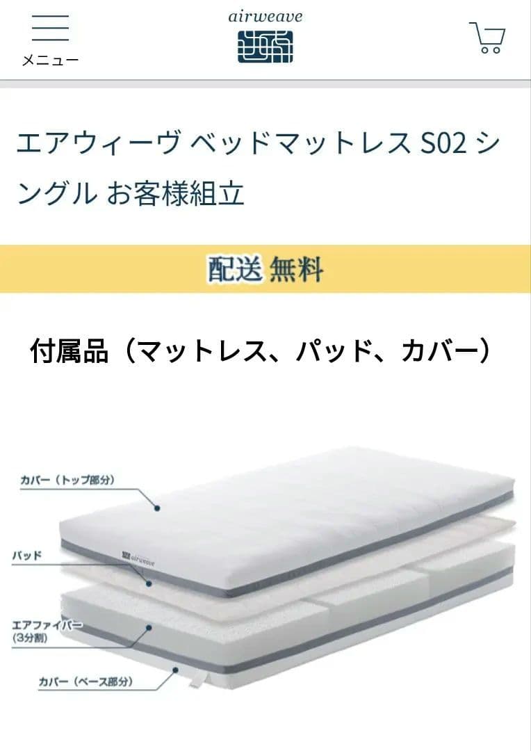 【YutaTanaka】エアウィーヴ ベッドマットレス S02シングル