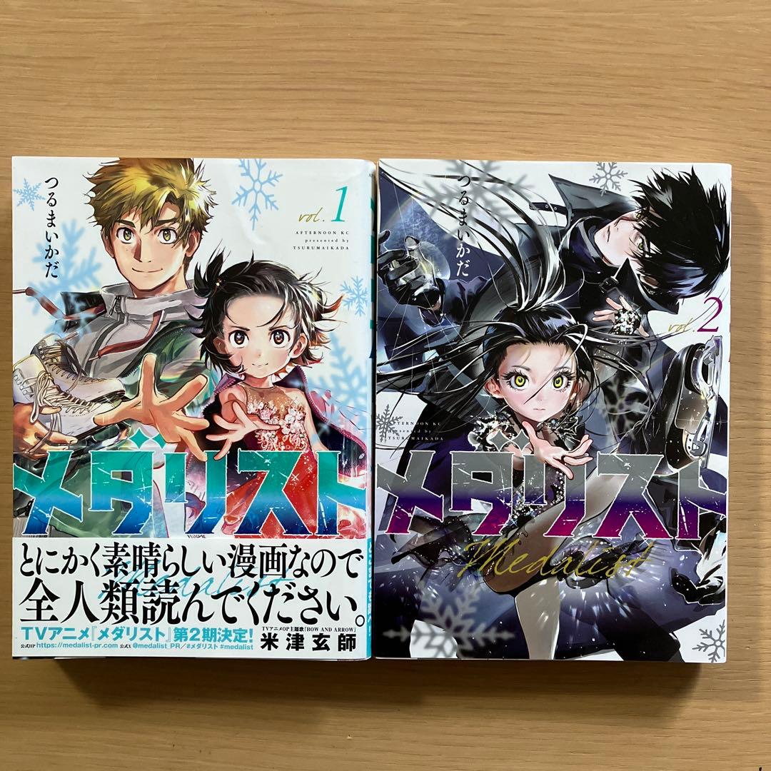 1/22発売☆最新巻14巻含む『メダリスト』全巻／ワクワクがとまらない大人気作