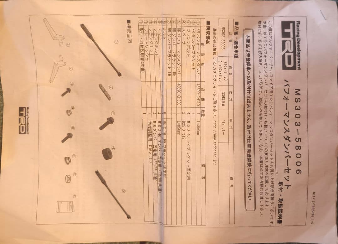パフォーマンスダンパーTRD（YAMAHA）アルファード30　GGH3#W