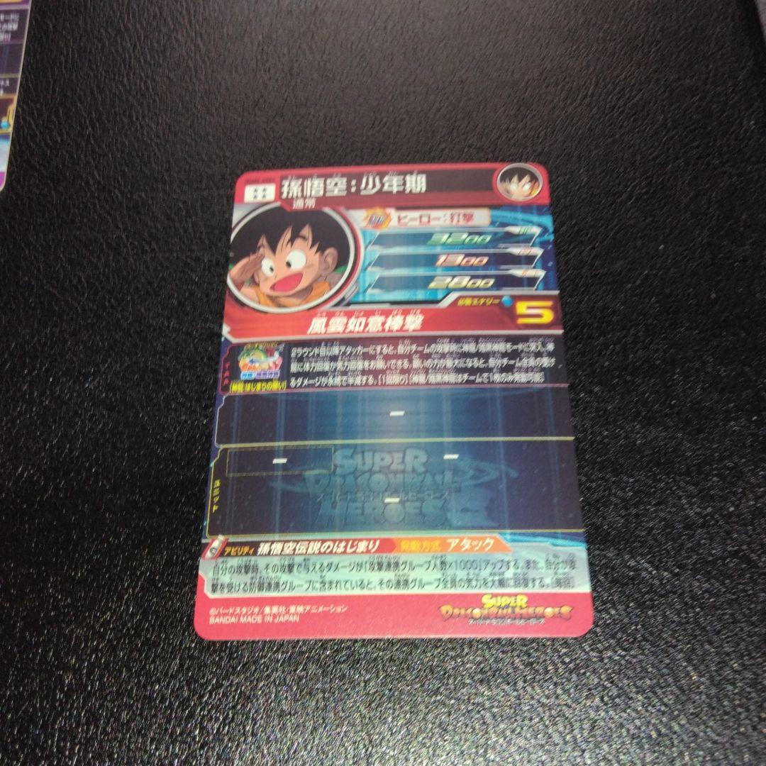 スーパードラゴンボールヒーローズ bm11-asec ugm5-asec