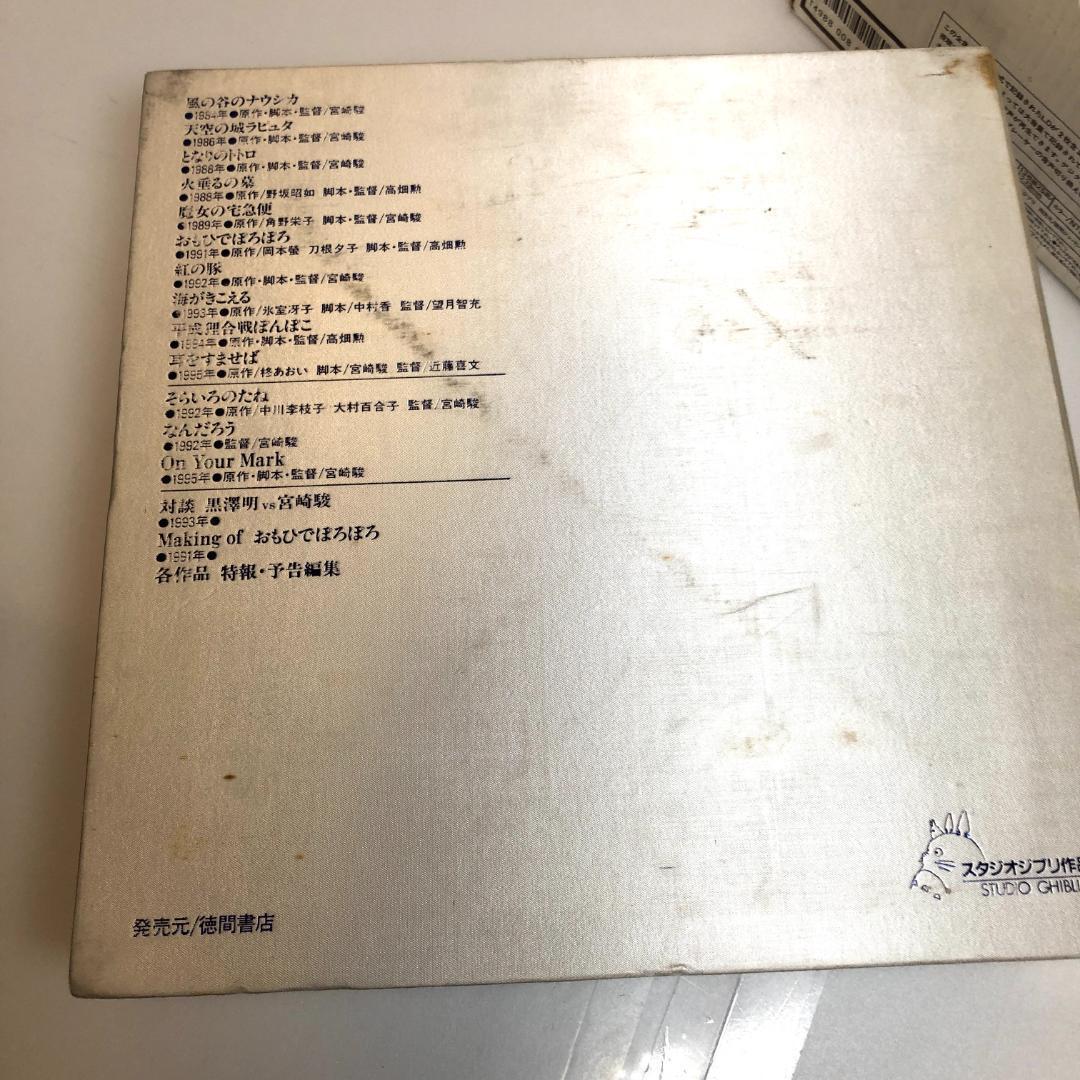 LD スタジオジブリ全集　限定盤　13枚組LD-BOX（ジブリがいっぱい）