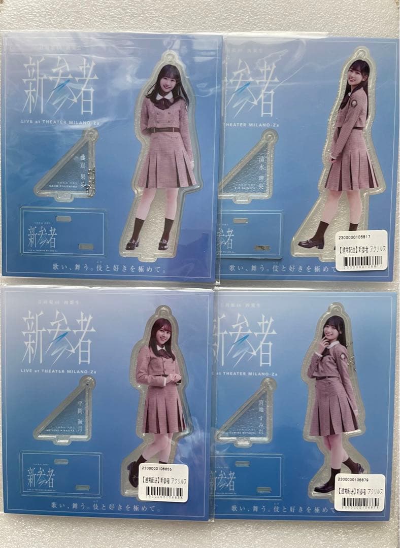 日向坂46 四期生 新参者 アクリルスタンド 11個セット