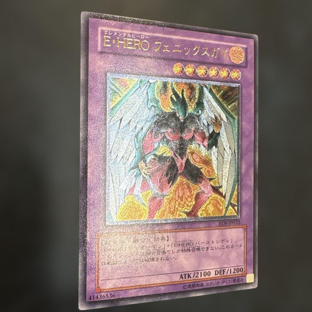E・HERO フェニックスガイ アルティメットレリーフレア