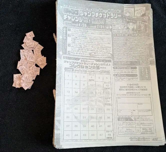 ジャンプチケットラリーチャレンジ 応募券 68枚 台紙　70枚