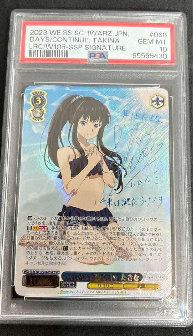 ヴァイス　これからも続く日々たきな　ssp psa10