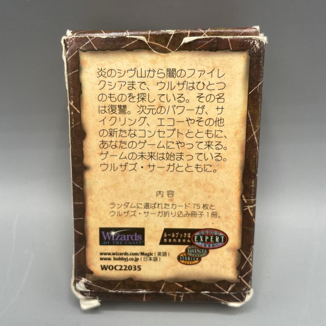 ワケ有り MTG ウルザズ・サーガ トーナメント・デッキ