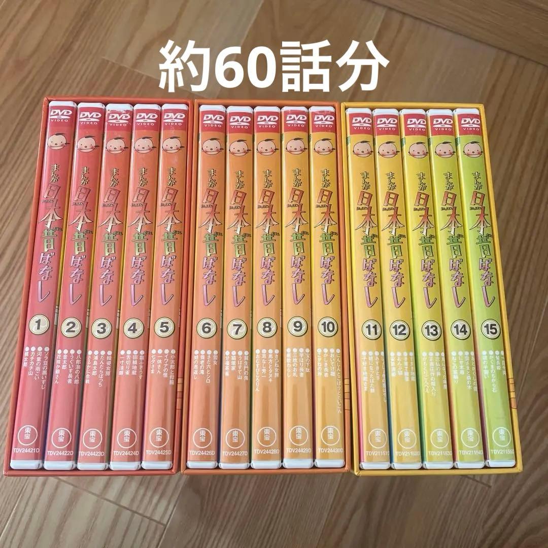 まんが日本昔ばなし 日本昔話 DVD 1-15巻
