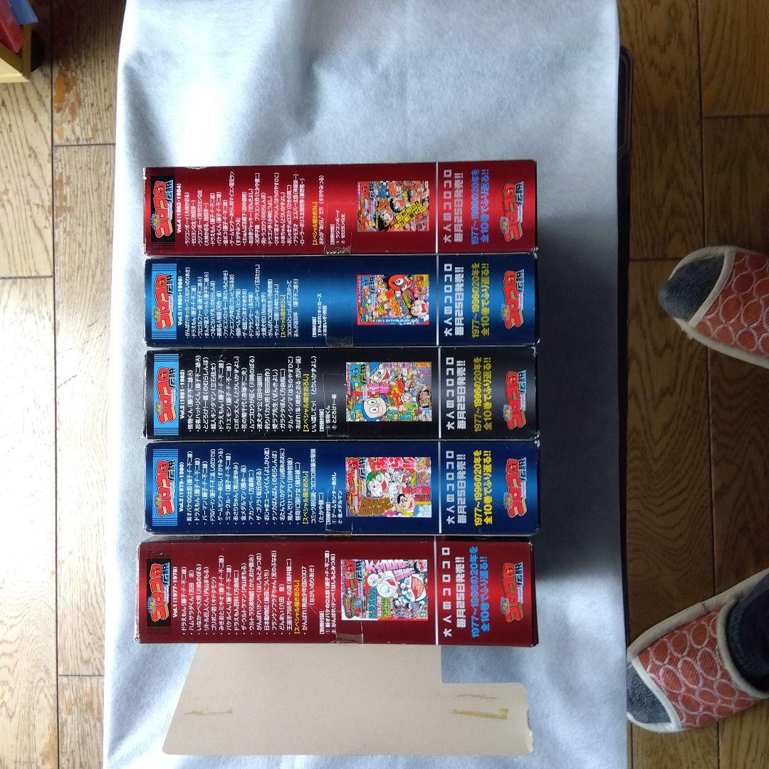 コロコロ伝説5冊パート2