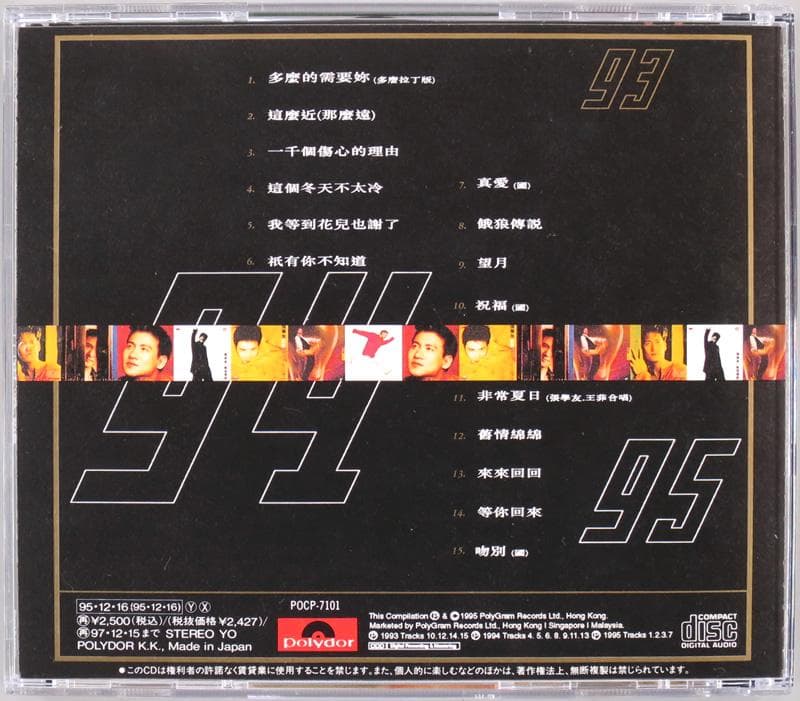 (CD) ジャッキー・チュン 『グレイテスト・ヒッツ』 国内 POCP-7101