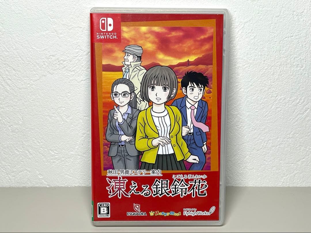 秋田・男鹿ミステリー案内 凍える銀鈴花 ニンテンドースイッチ switch