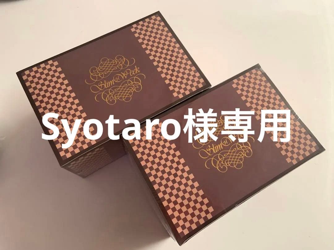 【ダイエットドリンク】サロン専売！2箱 スリムウィーク ドリンク（ココア味）