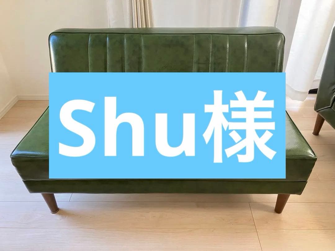 【shu様】niko and… クラシックダイナー　ソファベンチ