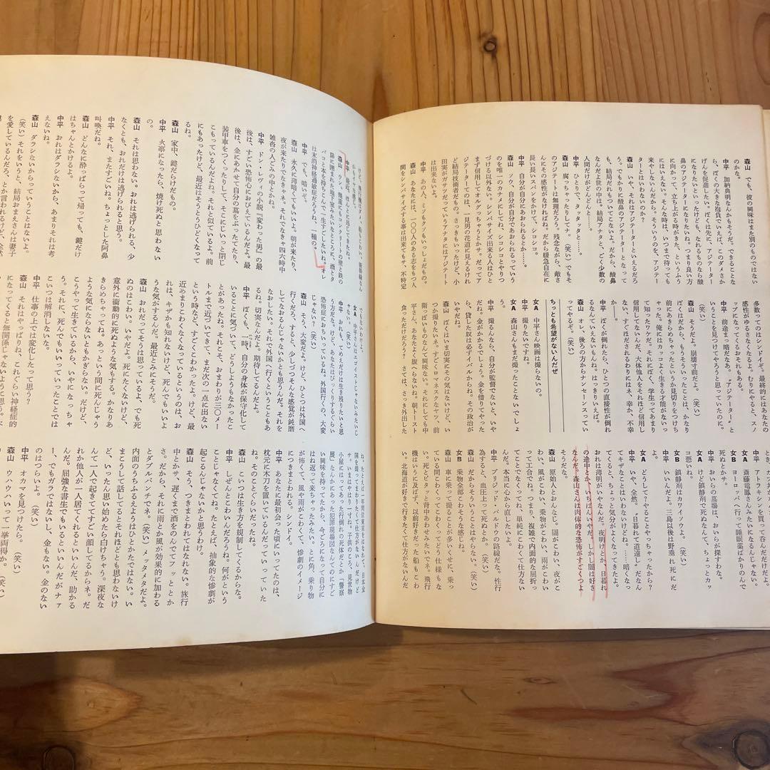 写真よさようなら　森山大道　中平卓馬