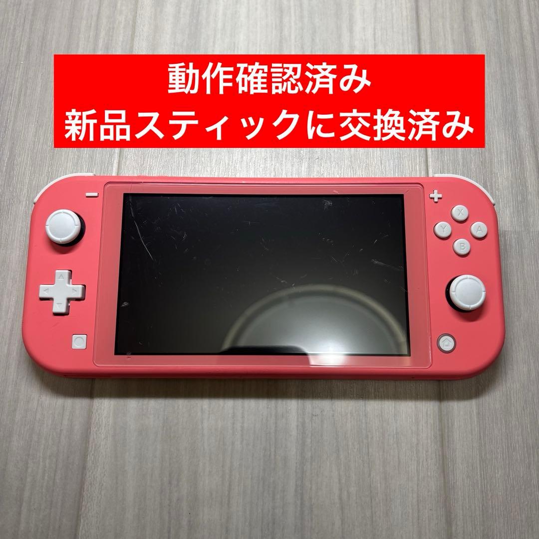 Nintendo Switch Lite ニンテンドースイッチライト コーラル