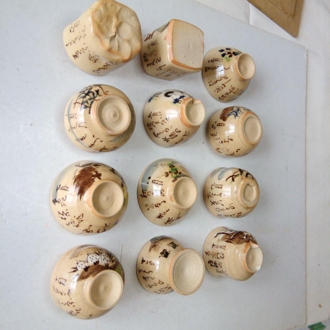 乾山のぐい飲み12こセット